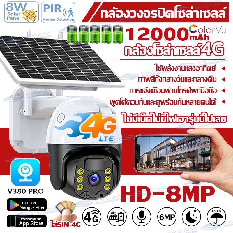 🔥ใส่ซิม4G/WIFI🔥V380 Pro Solar CCTV กล้องวงจรปิดโซล่าเซลล์  กล้องใส่ชิม4G กันน้ำ พร้อมแผงพลังงานแสงอา