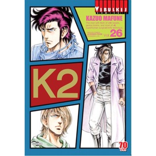 Vibulkij(วิบูลย์กิจ)" K2 เล่ม 26 ผู้แต่ง KAZUO MAFUNE แนวเรื่อง แอ็คชั่น