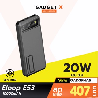 [407บ. โค้ด 15DD915] Eloop E53 แบตสำรอง 10000mAh QC 3.0 | PD 20W Power Bank ชาร์จเร็ว Fast Quick Charge ของแท้ Orsen