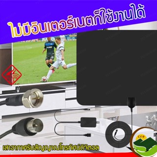 {แฟลชเซลล์จำกัดเวลา} เสาอากาศทีวีดิจิตอลในร่มความละเอียดสูง HDTV