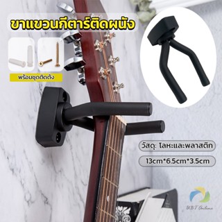 UBT ที่แขวนกีตาร์ แบบติดผนัง สีดำ พร้อมชุดติดตั้ง guitar stand