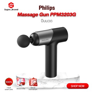 Philips Massage Gun PPM3203G ปืนนวดไฟฟ้า สำหรับนวดกล้ามเนื้อ เครื่องนวดไฟฟ้า