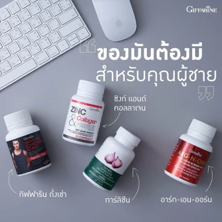 อาหารเสริมคุณผู้ชาย อารหารเสริมสำหรับผู้ชาย กิฟฟารีน ถั่งเช่า อาร์กเอนออร์น ซิงก์ MEN SET