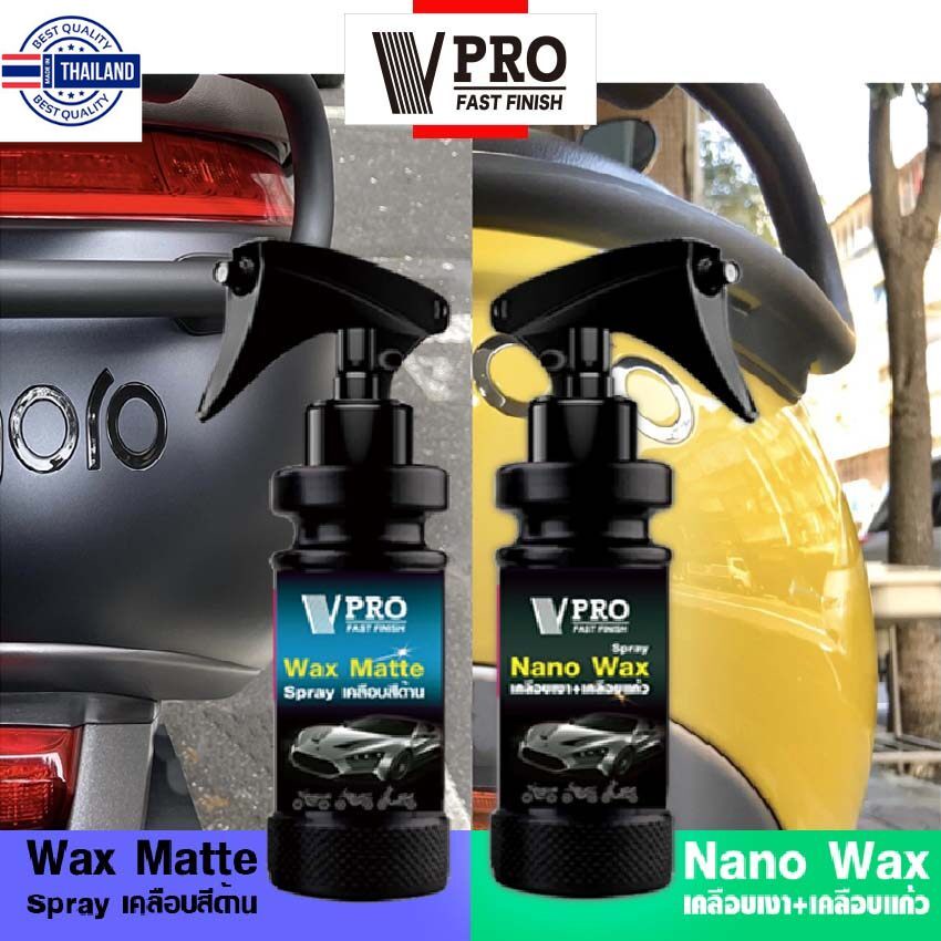 VPRO น้ำยาเคลือสีด้าน Wax Matte น้ำยาเคลือเงา Nano Wax สูตรเข้มข้นกว่าเดิม น้ำยาเคลือสีฟิล์มแก้ว เคล