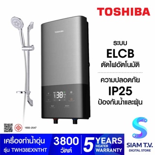 TOSHIBA เครื่องทำน้ำอุ่น ดิจิตอล สีเทา (3800 วัตต์) TWH-38EXNTH(T) โดย สยามทีวี by Siam T.V.