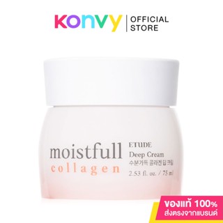 Etude House Moistfull Collagen Deep Cream 75ml ครีมซุปเปอร์คอลลาเจนเข้มข้น.