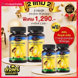   ส่งฟรี  Auswelllife Royal Jelly .นมผึ้งเกรดพรีเมี่ยม 100%