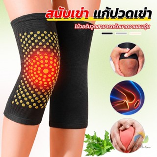 UBT สนับเข่าบรรเทาอาการปวด การไหลเวียนโลหิต ระบายอากาศ  kneepad