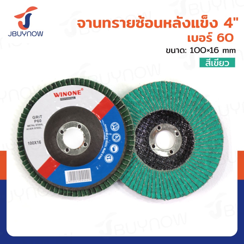 จานทรายซ้อนหลังแข็ง 4 นิ้ว เบอร์ 60 สีเขียว JBUYNOW TG-020