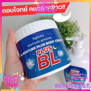 BL PLUS ครีมบำรุงกลางคืน บีแอลพลัส เพื่อผิวขาว บีแอลสูตร3 ( กระปุก สูตรกลางคืน )