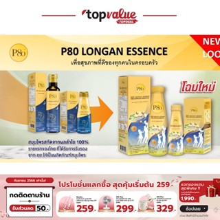 [เหลือ 792 ทักแชท] P80 Longan Essence เครื่องดื่มสมุนไพรสกัดจากผลลำไยเข้มข้น 250ml.