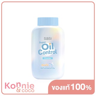 SASI Super Oil Control Powder 50g ศศิ แป้งฝุ่นเนื้อเนียนละเอียด สูตรควบคุมความมันพิเศษ.