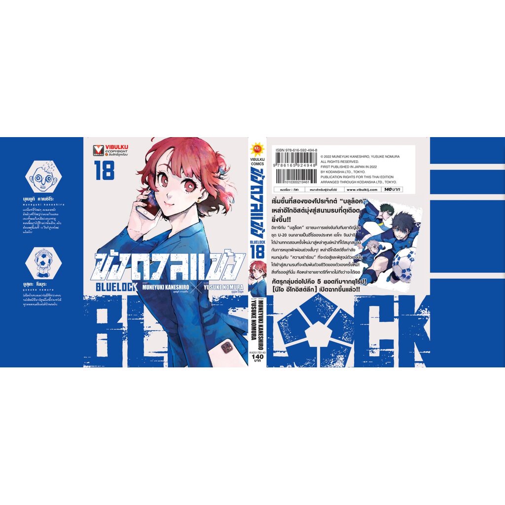 BLUE LOCK ขังดวลแข้ง 18 (กระดาษถนอมสายตา) Muneyuki Kaneshiro - รูปที่ 2