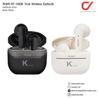 Aiwa รุ่น AT-X80K True Wireless Earbuds กันน้ำระดับ IPX4