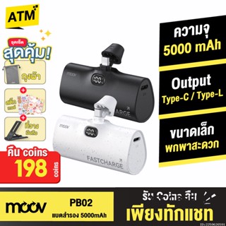 [คืน198c. 25CCBSEP12] Moov PB02 แบตสำรอง 5000mAh Mini Powerbank ชาร์จเร็ว Fast Charge PD 20W QC 3.0 พาวเวอร์แบงค์