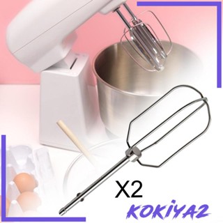 [Kokiya2] อะไหล่เครื่องตีไข่ไฟฟ้า สเตนเลส แบบเปลี่ยน สําหรับเครื่องปั่นแป้ง 2 ชิ้น