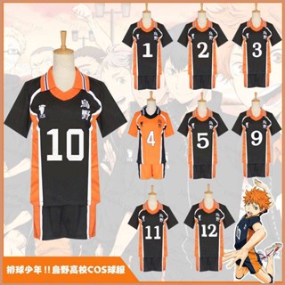 23 Haikyuu Karasuno ชุดยูนิฟอร์มคอสเพลย์ ชุดกีฬา ชุดกีฬาวอลเ…