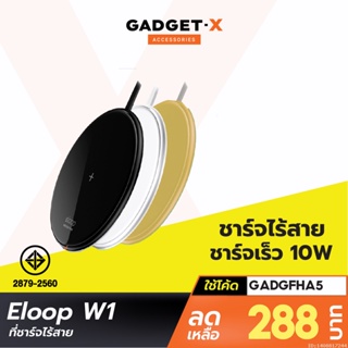 [288บ. โค้ด 15DD915] Eloop W1 ที่ชาร์จไร้สาย Wireless 10W Quick Fast Charger แท่นชาร์จไร้สาย ชาร์จเร็ว