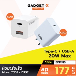 [177บ. โค้ด 15DD915] Moov CG01 / CG02 Turbo 20W หัวชาร์จเร็ว PD QC 3.0 Fast Charge USB Type C Adapter Charger