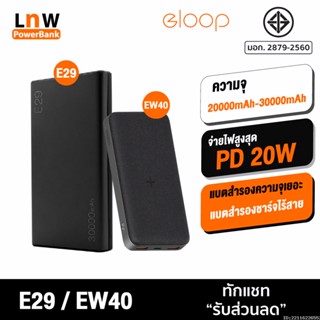 [แพ็คส่ง 1 วัน] Orsen by Eloop E29 30000mAh / Orsen by Eloop EW40 20000mAh แบตสำรอง PD 18W / 20W ชาร์จไร้สาย 15W Wireless Powerbank QC3.0