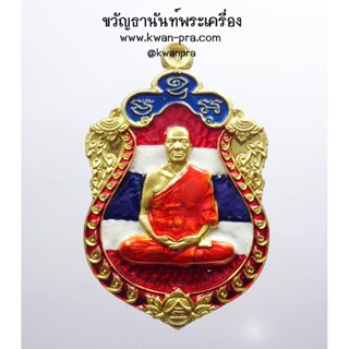 หลวงพ่อทอง วัดบ้านไร่ ทองหมื่นล้าน 6 รอบ ธงชาติ (KP3599)