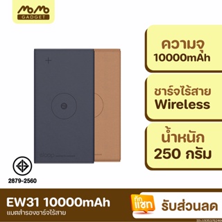 [แพ็คส่ง 1 วัน] Eloop EW31 ของแท้100% แบตสำรองไร้สาย หุ้มหนัง 10000mAh Power Bank+สายชาร์จ Micro USB