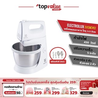 [เหลือ 1480 ทักแชท] ELECTROLUX เครื่อผสมอาหาร 450W. รุ่น EHSM3417 - White