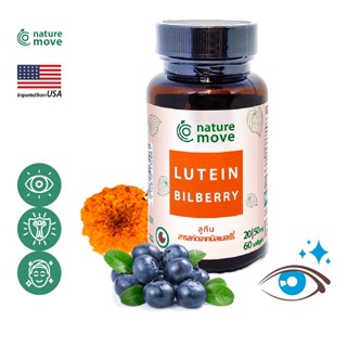 เนเจอร์มูฟ ลูทีน + บิลเบอรี่สกัด x 60 เม็ด 20|50 mg (1|2 กป) NATURE MOVE Lutein + Bilberry / กินร่วมกับ แอสต้าแซนทีน ...