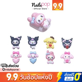 พร้อมส่ง⚡ My Melody จิว มายเมโลดี้ (ราคาต่อ1ชิ้น) อะไหล่ตกแต่งเล็บ จิวแต่งเล็บ อุปกรณ์แต่งเล็บ อะไหล่ติดเล็บ Nailspop