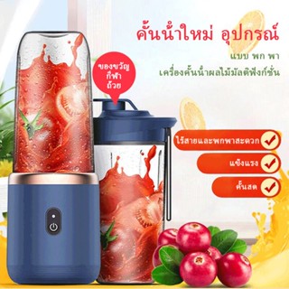 เครื่องปั่นน้ําผลไม้ เครื่องปั่นพกพา 6ใบมีดขนาดเล็ก ชาร์จ