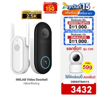 [ใช้โค้ดเหลือ 3432 บ.] IMILAB Video Doorbell กล้องกริ่งประตู คมชัด 2.5K มุมมอง 150° แจ้งเตือนผ่านมือถือ - 1Y