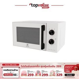 [เหลือ 1992 ทักแชท] ELECTROLUX เตาอบไมโครเวฟ 20 ลิตร กำลังไฟ 700 วัตต์ รุ่น EMM20K22W