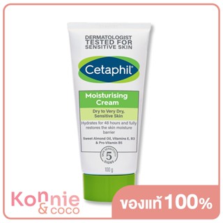 Cetaphil Moisturizing Cream 100g เซตาฟิล ครีมบำรุงเนื้อครีมเข้มข้น เหมาะสำหรับผิวแห้ง–ผิวแห้งมาก.