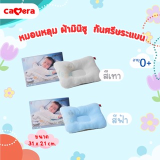 CAMERA หมอนหลุม ผ้ามินิซู Baby Healthy Airize Pillow [C-PI-051]