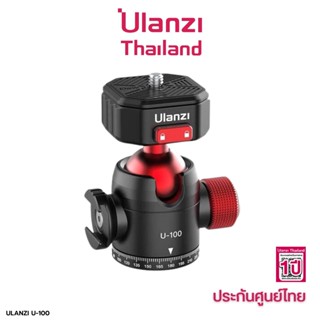 Ulanzi U-100 Claw Quick Release Ball Head หัวบอล สำหรับต่อกับ ขาตั้งกล้อง มาพร้อมระบบ Quick Release Claw