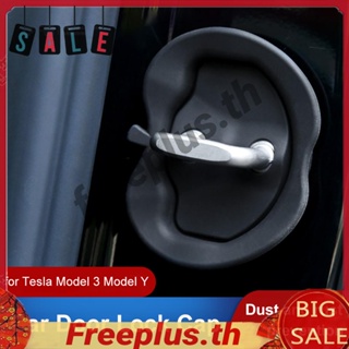 ฝาครอบล็อคประตูรถยนต์ ดูดซับแรงกระแทก สําหรับ Tesla Model 3 Model Y[freeplus.th]