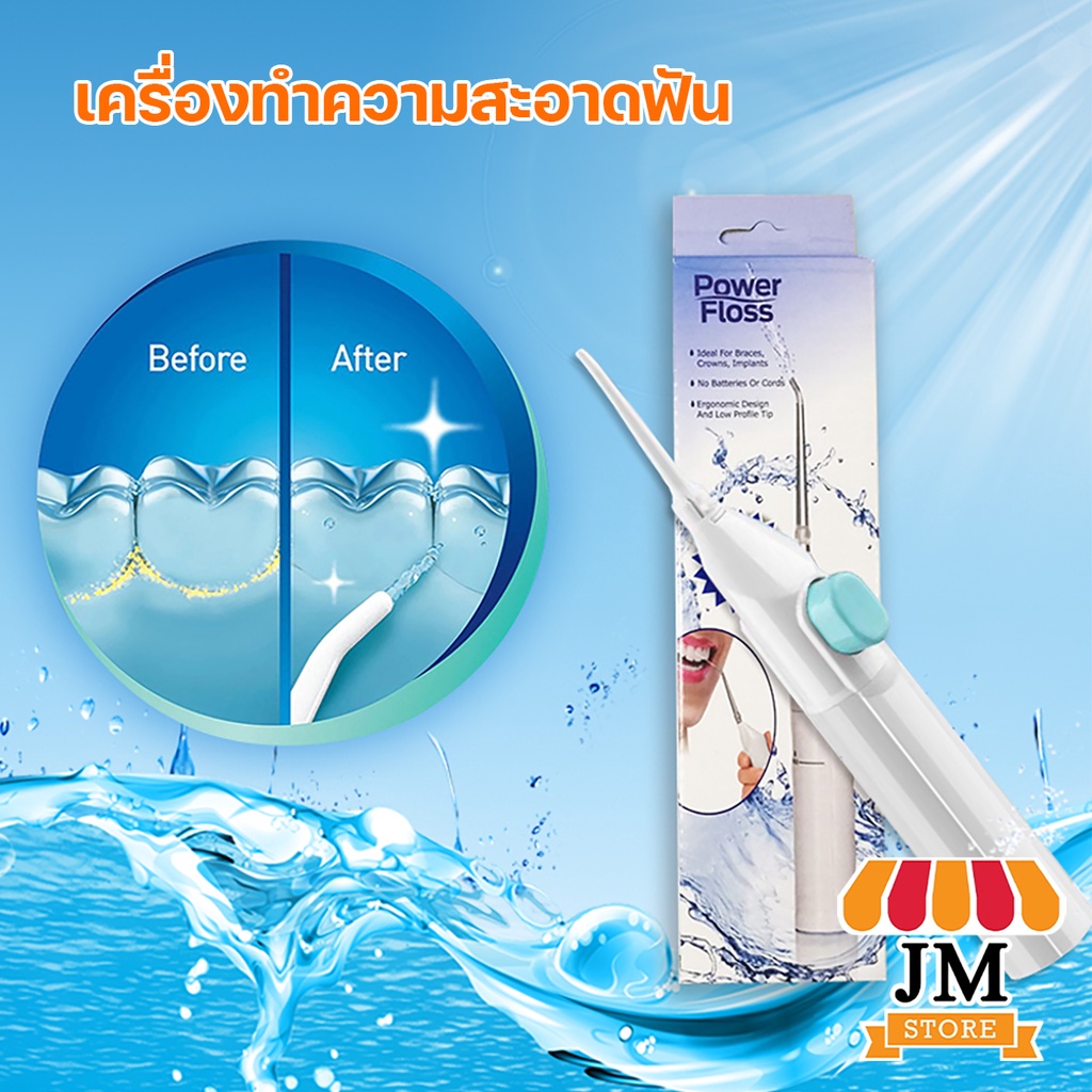 เครื่องขัดฟัน แบบพกพา เครื่องฉีดทำความสะอาดฟัน Power Floss สำหรับทำความสะอาด ไหมขัด พลังน้ำ ดูแลช่องปาก