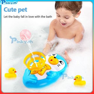 Darling Child Bathing Ocean Toys สเปรย์น้ำเด็ก ซีลห้องน้ำ เล่นกับน้ำ (pinky.th)