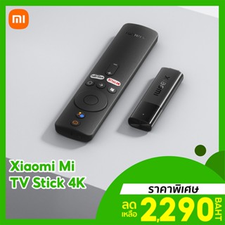 [ราคาพิเศษ 2290บ.] Xiaomi Mi TV Stick 4K แอนดรอยด์ทีวี Android TV11 อัปเกรด Bluetooth 5.0 Ram 2GB -1Y