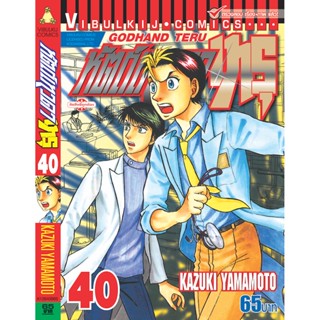 Vibulkij(วิบูลย์กิจ)" เรื่อง: หัตถ์เทวดา เทรุ เล่ม: 40 แนวเรื่อง: แพทย์ ผู้แต่ง: KAZUKI YAMAMOTO