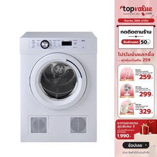 [เหลือ 8790 ทักแชท] HAIER เครื่องอบผ้าฝาหน้า 7 kg. รุ่น HDV70E1