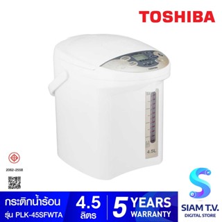 Toshiba กระติกน้ำร้อนดิจิตอล ขนาด 4.5 ลิตร รุ่น PLK-45SFWTA โดย สยามทีวี by Siam T.V.