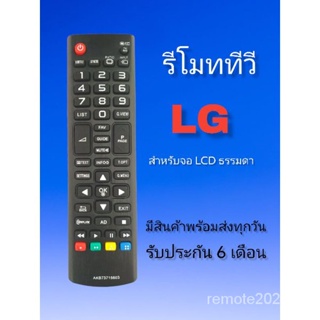 Lg AKB รีโมตคอนโทรลทีวี แบบแบน