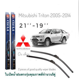 ใบปัดน้ำฝน CLULA เเพ็คคู่ MITSUBISHI TRITON ปี 2005-2014 ขนาด 21-19จำนวน 1 คู่*ส่งไว*