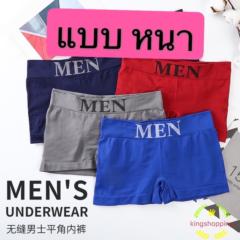 kingmallshop BP716(ร้านไทย) กางเกงในผู้ชาย(แบบ หนา) ฟรีไซส์ เอว 28-44นิ้ว (เสื้อผ้าชุดชั้นในชาย )