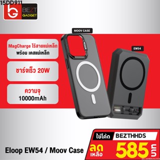 [585บ. โค้ด 15DD911] Eloop EW54 MagCharge + Moov Magnetic Case เคสแม่เหล็ก 10000mAh แบตสำรอง ไร้สาย พาวเวอร์แบงค์ แท้