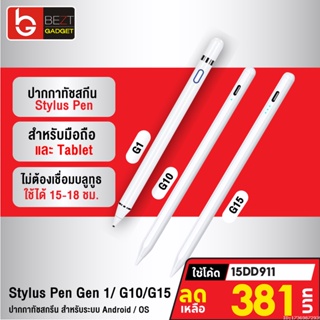 [381บ. โค้ด 15DD911] Moov Stylus Pen Gen1 G10 G15 ปากกาทัชสกรีน ปากกาสไตลัส สำหรับสมาร์ทโฟน มือถือ และแทบเล็ต Tablet