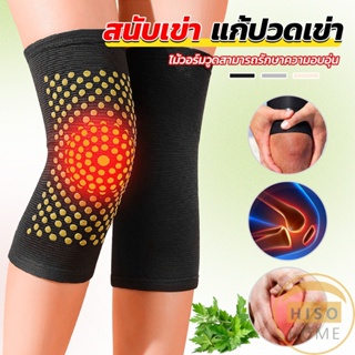 Hiso สนับเข่าบรรเทาอาการปวด การไหลเวียนโลหิต ระบายอากาศ  kneepad