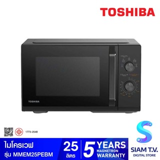 TOSHIBA ไมโครเวฟ 25 ลิตร รุ่น MW3-MM25PE(BK) โดย สยามทีวี by Siam T.V.