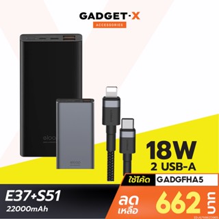 [662บ. โค้ด 15DD915] Orsen by Eloop E37 + สายชาร์จ S51 แบตสำรอง 22000mAh Power Bank ชาร์จเร็ว QC 3.0 PD Fast Charge